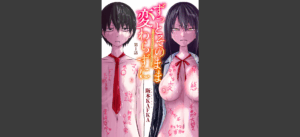 ずっとそのまま変わらずに 第1話 【単話】無料 無料の表紙