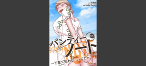 パンティーノート 〜下着で交わる秘密ごと〜【タテヨミ】 1無料 無料 サンプル 1