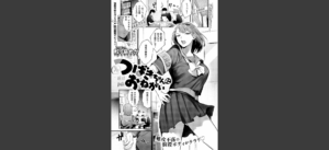 つばきちゃんにおねがい無料 無料の表紙