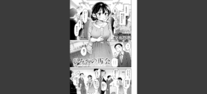 ひみつの再会無料 無料の表紙