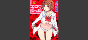 エロピッピ無料 無料の表紙