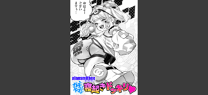 ガチナマ！！ 寝起きドッキリ無料 無料の表紙