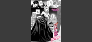 ガチ恋after無料 無料の表紙