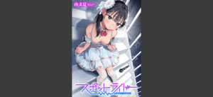 スポットライト無料 無料の表紙