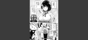 デカくてエロい同級生無料 無料の表紙