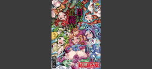 今日は正義が… 〜壊滅せし魔法少女たち〜無料 無料の表紙