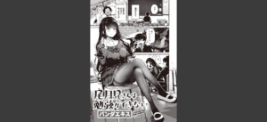 尾月見さんは勉強ができない 無料の表紙