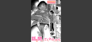 話を聞いてくれたから 無料の表紙