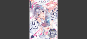 雪ふって、恋かたまる【デジタル特装版】 無料の表紙