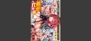 電脳ビッチ -レッツプレイ！-【FANZA限定特典付き】 無料の表紙