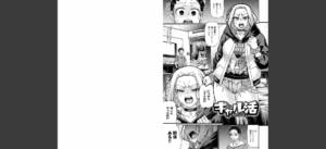 ギャル活【FANZA限定特典付き】無料 無料 サンプル 11