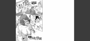 ゾクゾク 友達の母親【電子版特典付き】無料 無料 サンプル 2