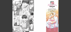 デキちゃうまで婚【FANZA限定】1【デジタル特装版】無料 無料 サンプル 2