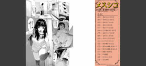 メスシコ ーあたしを全身でイかせてー無料 無料 サンプル 2