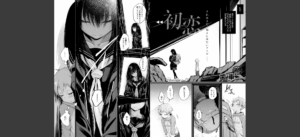 初恋無料 無料 サンプル 2