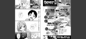 COMIC快楽天ビースト 2025年08月号無料 無料 サンプル 21