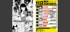 COMIC ゼロス ＃125無料 無料 サンプル 32
