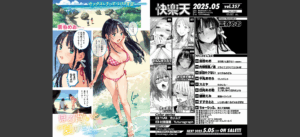 COMIC快楽天 2025年05月号無料 無料 サンプル 176