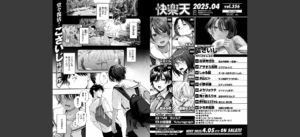 COMIC快楽天 2025年04月号無料 無料 サンプル 207
