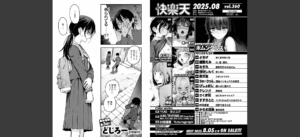 COMIC快楽天 2025年08月号無料 無料 サンプル 202