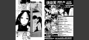 COMIC快楽天 2025年06月号無料 無料 サンプル 121