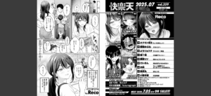 COMIC快楽天 2025年07月号無料 無料 サンプル 78