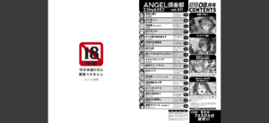 ANGEL倶楽部 2025年8月号無料 無料 サンプル 62