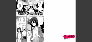 今日ラブホ女子会しよ 【電子限定マンガ付き】無料 無料 サンプル 3