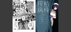 【単行本版】搾精病棟〜性格最悪のナースしかいない病院で射精管理生活〜（1）無料 無料 サンプル 10