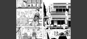 けだものの家 （上）【1話立ち読み付き】無料 無料 サンプル 40