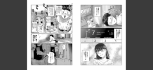 もう、君でイキたくない。【単行本版】無料 無料 サンプル 4